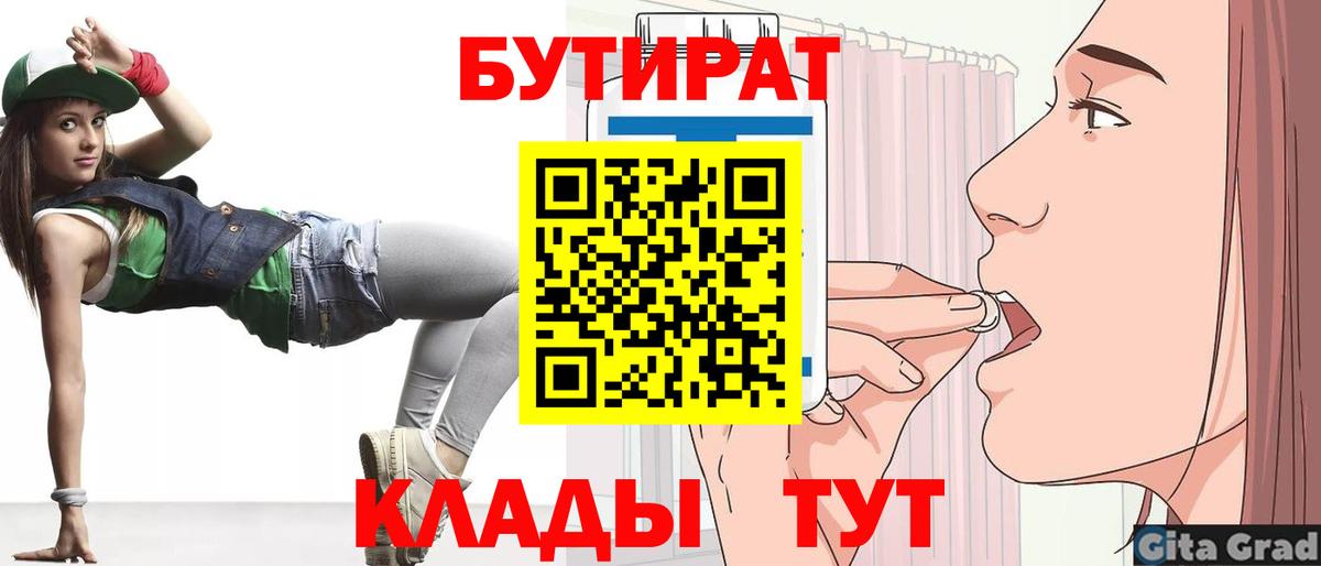 БУТИРАТ оксибутират  Вход с VPN  Североуральск 