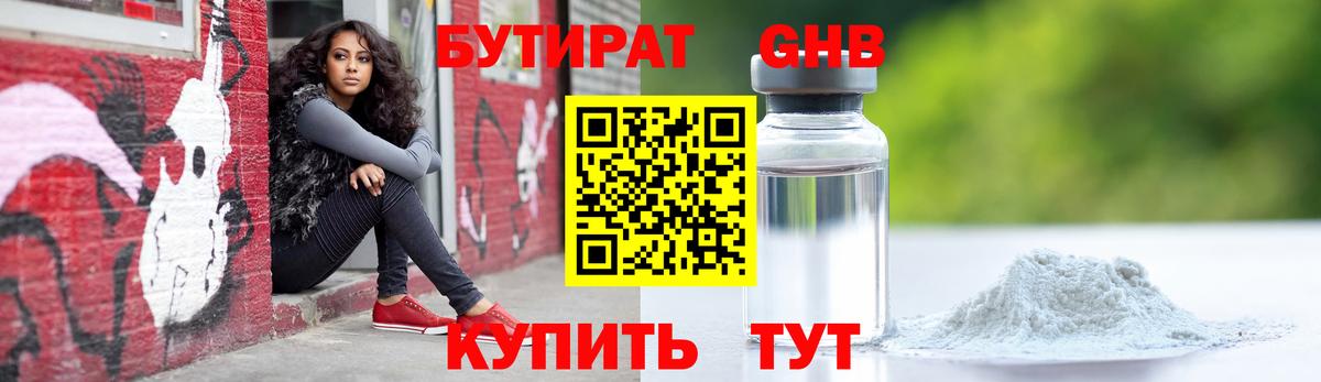 Бутират бутандиол Североуральск
