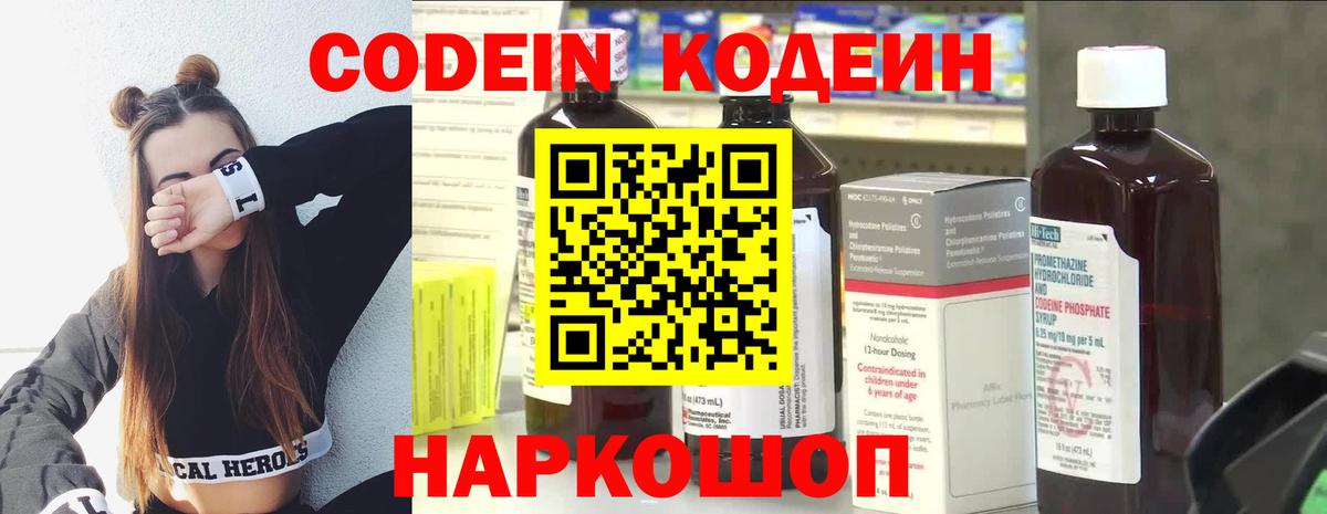 Кодеиновый сироп Lean Purple Drank  Вход с VPN  Североуральск 