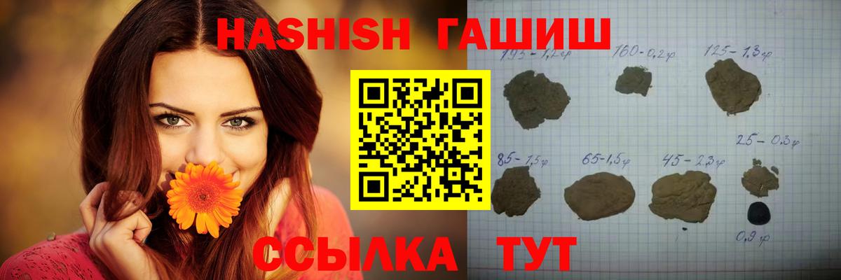 Гашиш  ГАШ Premium  Вход с VPN  Североуральск 