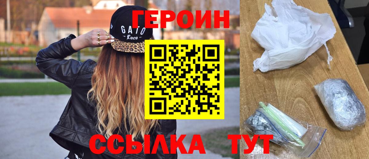 ГЕРОИН герыч Североуральск